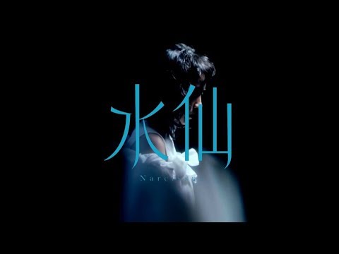 羽伶 Yu-Ling【 水仙 Narcissus 】Official Music Video