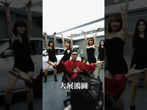 大展鴻圖-汽車包膜短影音