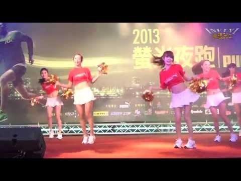 SG熱舞(1080p)@2013 PUMA螢光夜跑高雄站[無限HD] 