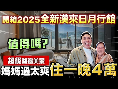 今年送媽媽這個! 奢華湖景房 泡溫泉觀賞百萬湖景 漢來日月行館「Men's Game玩物誌」飛利浦Sonicare