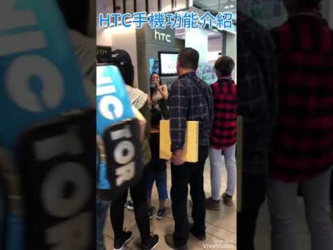 HTC u11+ 活動主持