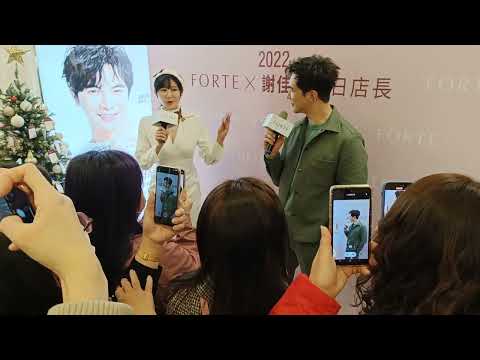 2022/12/24 茉晶主持FORTE,謝佳見一日店長 1