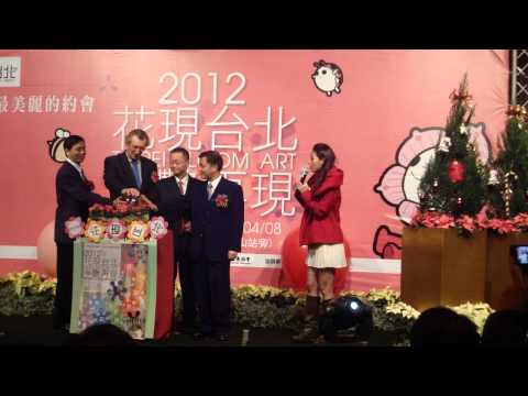 2011.12.10　花現台北 ・ 爭艷再現預售票開賣記者會　開賣儀式啟動