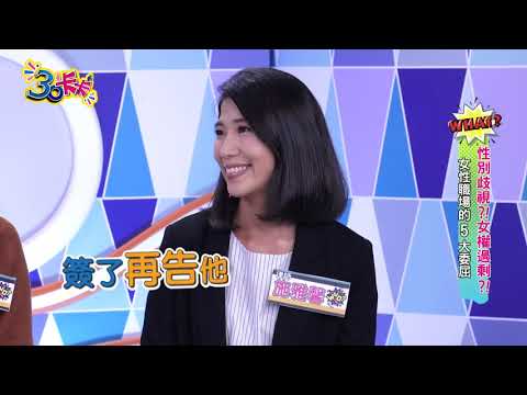 30卡卡-性別歧視?!女權過剩?! 女性職場的5大委屈