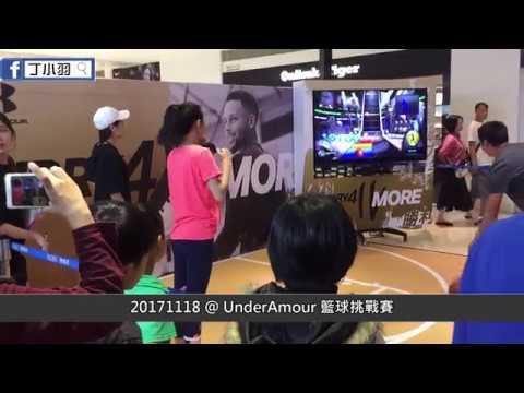 《羽活動》20171118 丁小羽@UnderArmour 籃球挑戰賽 主持 工作紀錄

也一起來關注我的更多其他平台吧！
※丁小羽的FB粉絲團：
https://pse.is/3l2x2x
※丁小羽的IG很好看：
https://pse.is/3lhmc6
※丁小羽的部落格：
https://pse.is/3kpdq2
※丁小羽的Youtube：
https://pse.is/3kvjb5
※丁小羽的Twitter：
https://pse.is/3k54un