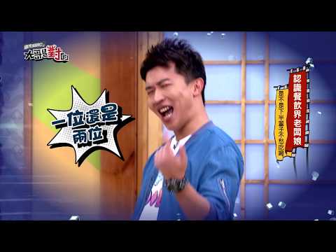 【認識餐飲界老闆娘！是不是下半輩子不愁吃喝？！】20171002 國光幫幫忙之大哥是對的