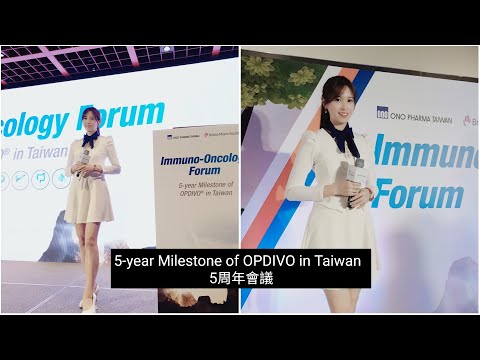 5-year Milestone of OPDIVO in Taiwan  5周年會議
#台灣小野藥品 
#台灣必治妥施貴寶
#癌症免疫療法